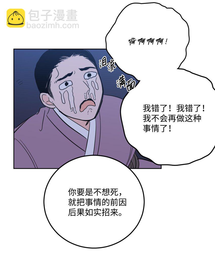 《心跳加速的合租生活》90 如实招来 第38页