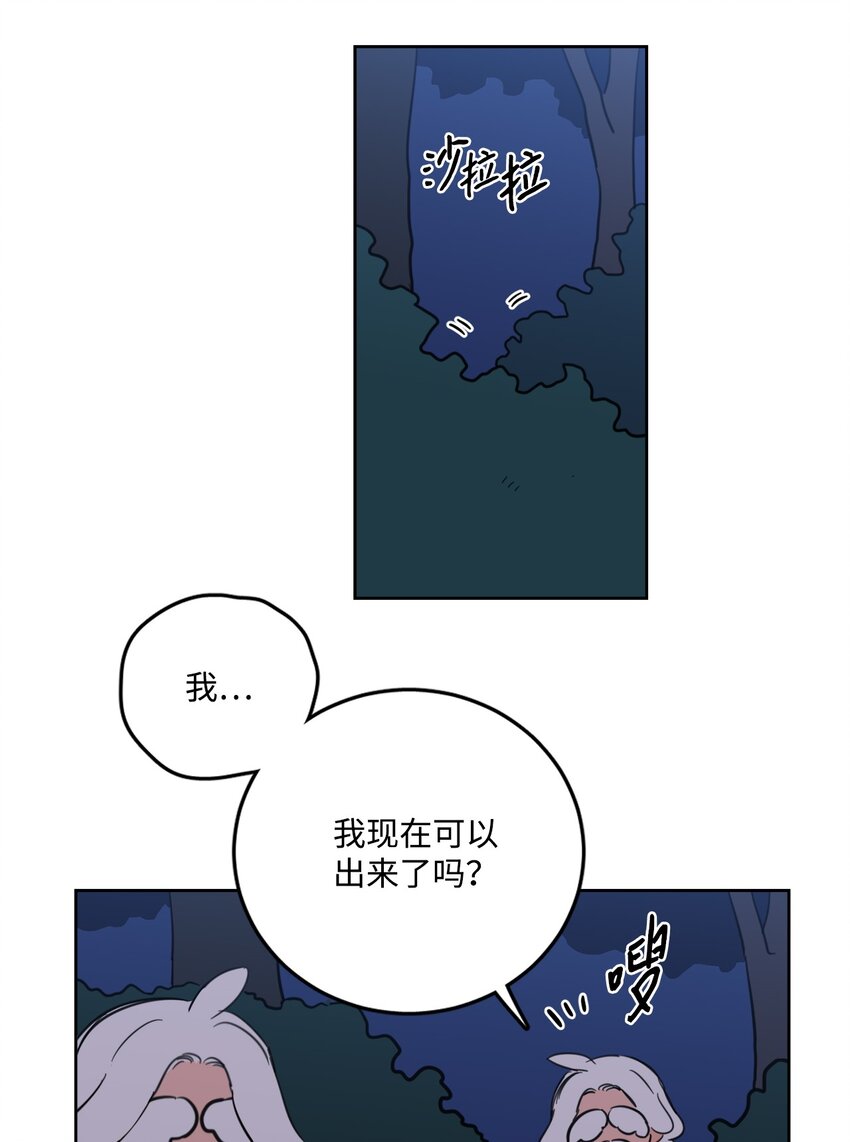 《心跳加速的合租生活》90 如实招来 第39页