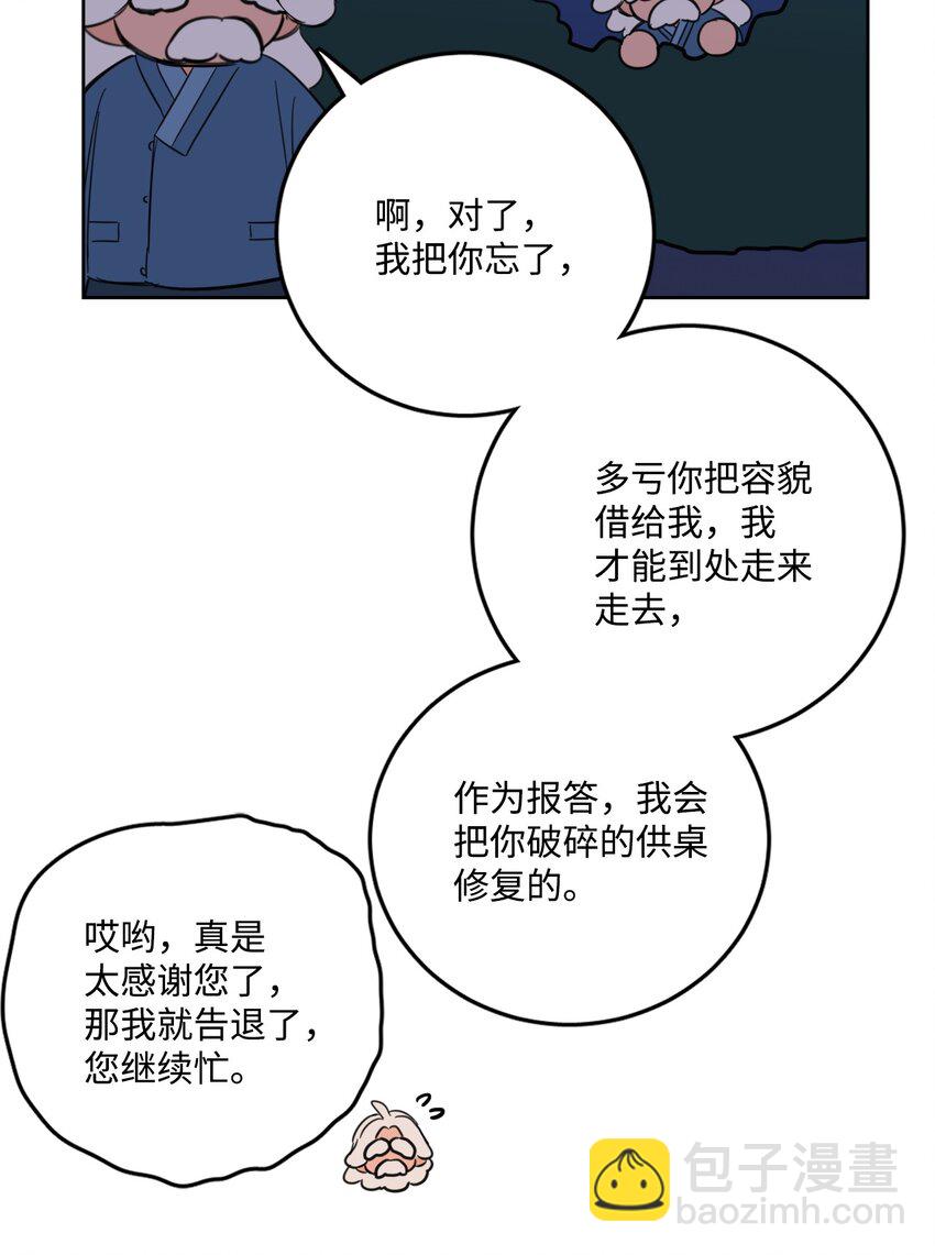 《心跳加速的合租生活》90 如实招来 第40页