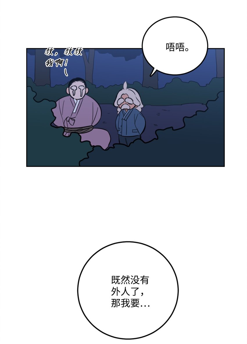 《心跳加速的合租生活》90 如实招来 第41页