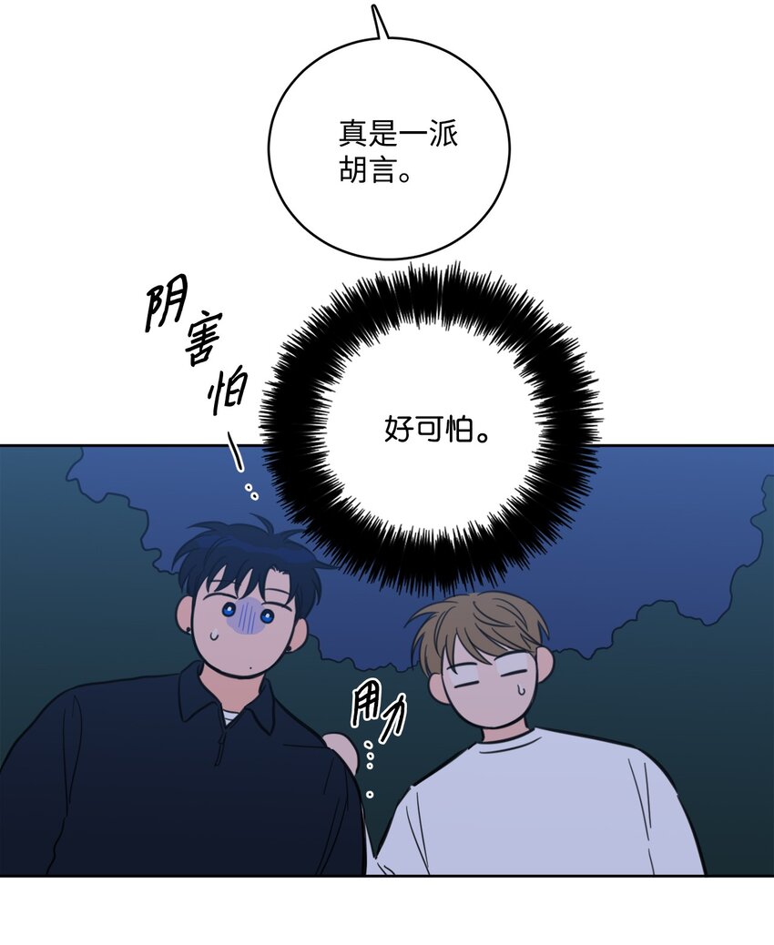 《心跳加速的合租生活》90 如实招来 第6页