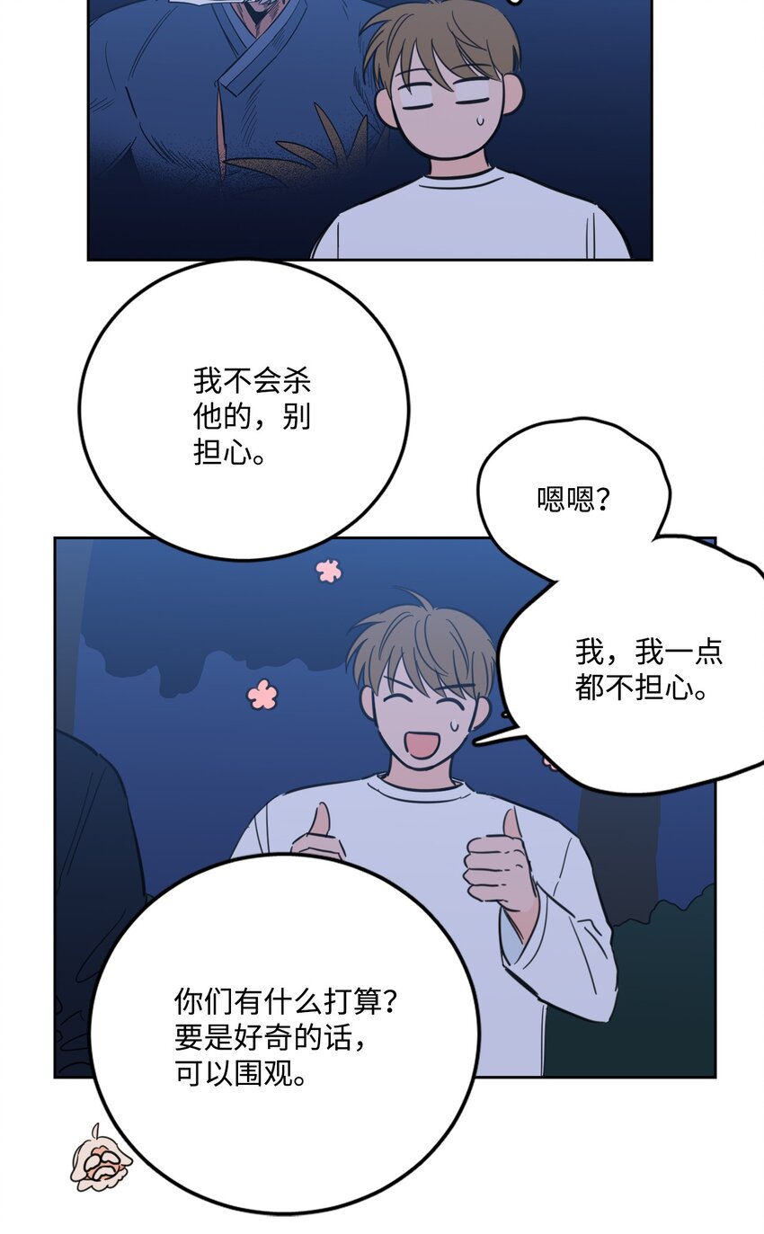 《心跳加速的合租生活》90 如实招来 第8页