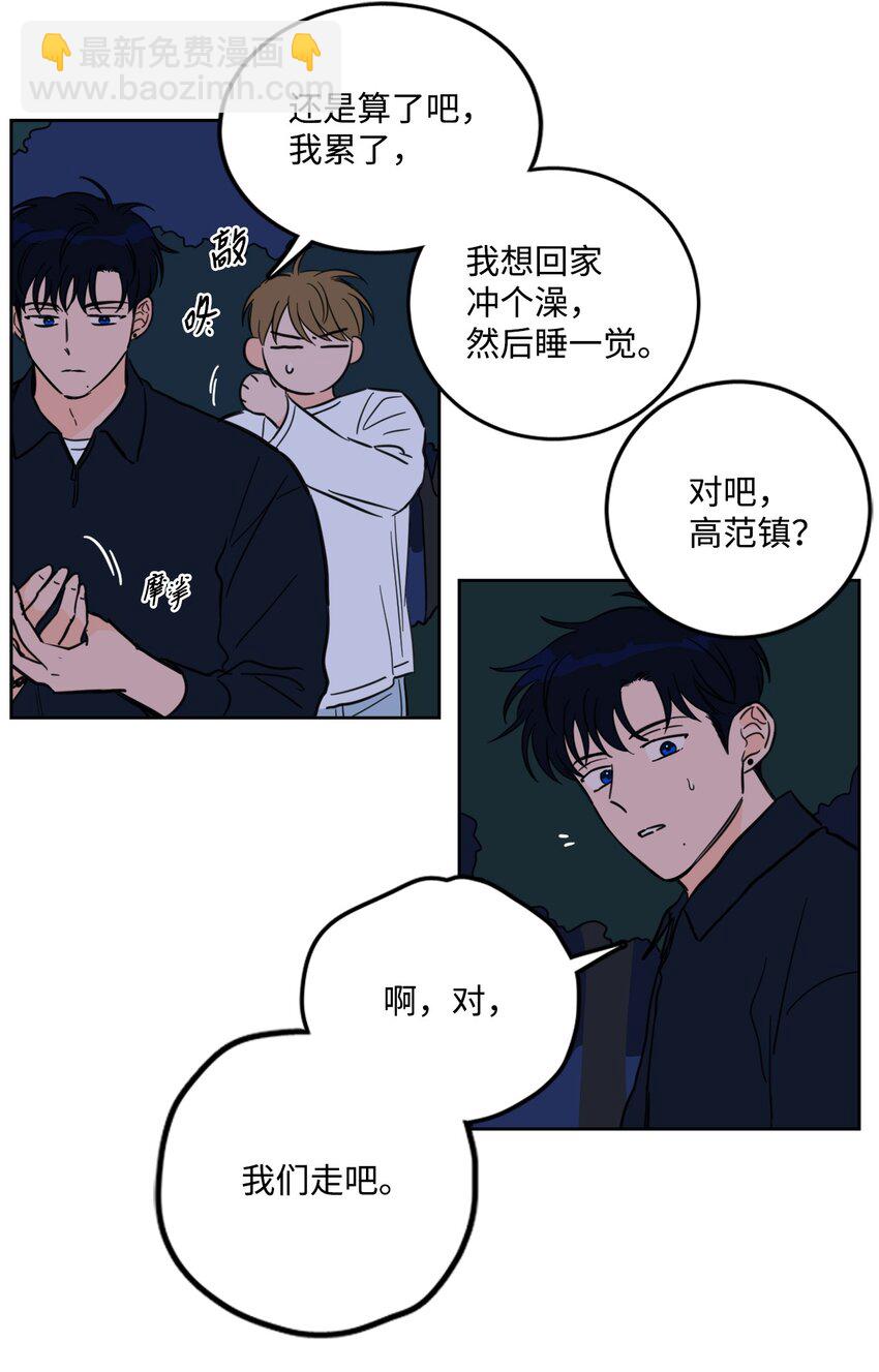 《心跳加速的合租生活》90 如实招来 第9页