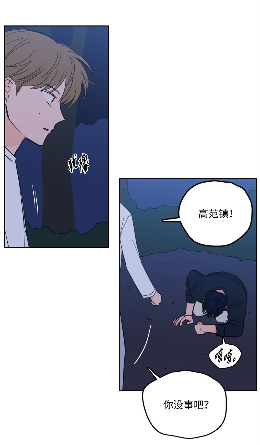 《心跳加速的合租生活》89 那位大人 第11页