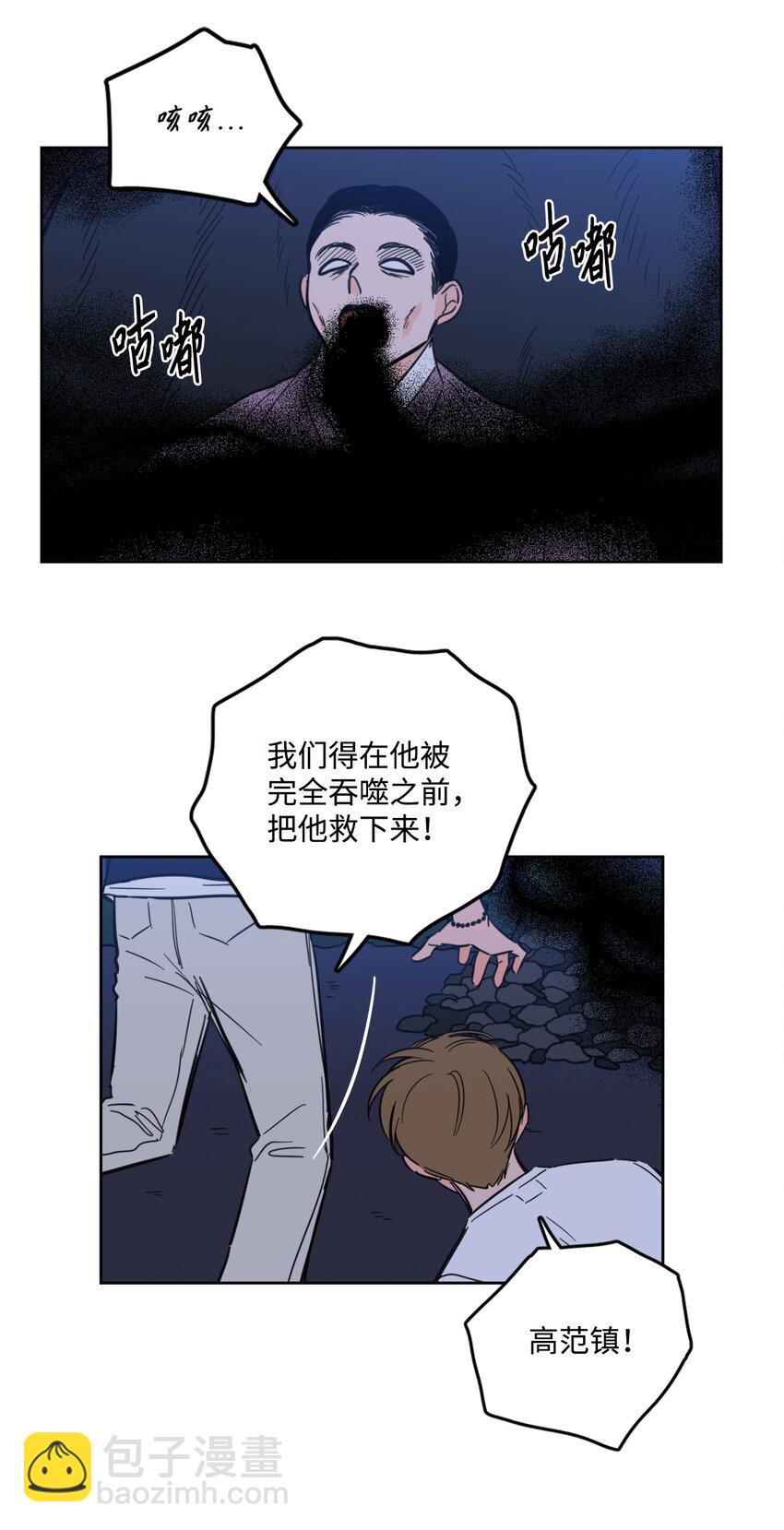 《心跳加速的合租生活》89 那位大人 第14页