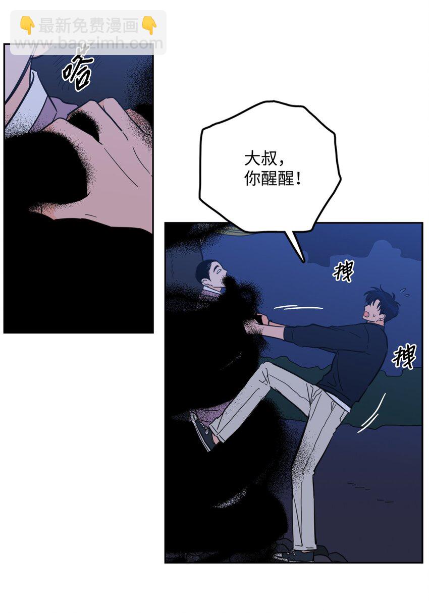 《心跳加速的合租生活》89 那位大人 第15页