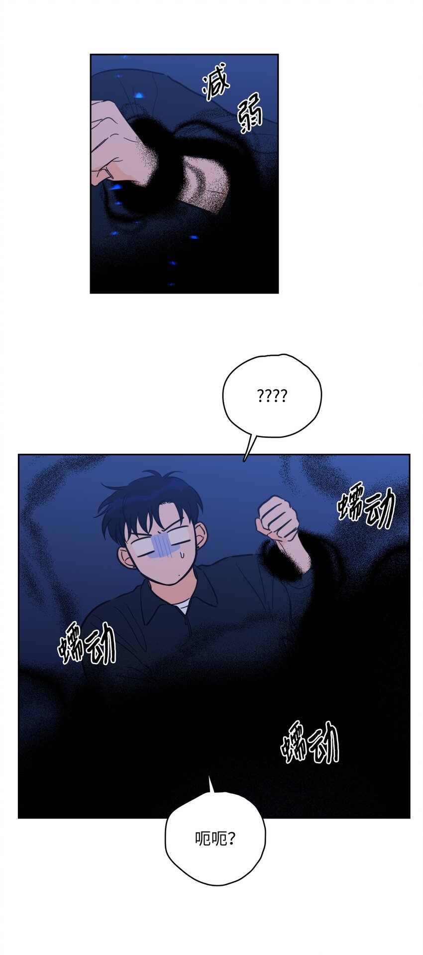 《心跳加速的合租生活》89 那位大人 第18页
