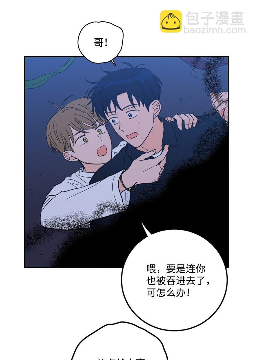 《心跳加速的合租生活》89 那位大人 第20页