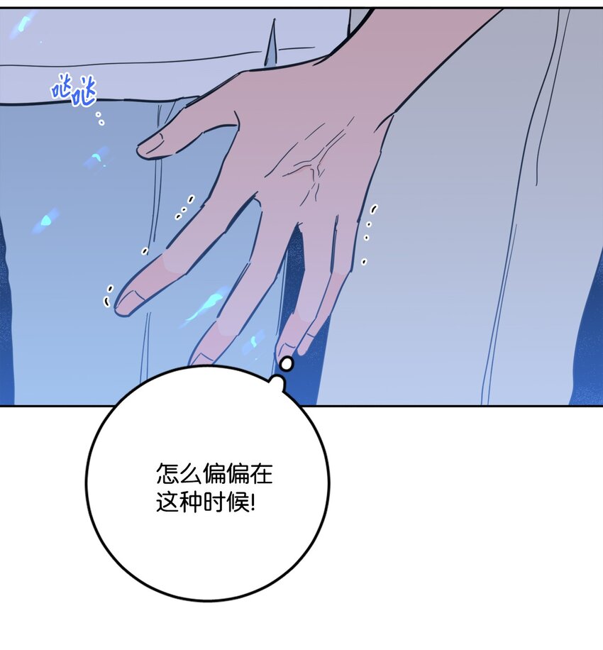 《心跳加速的合租生活》89 那位大人 第25页