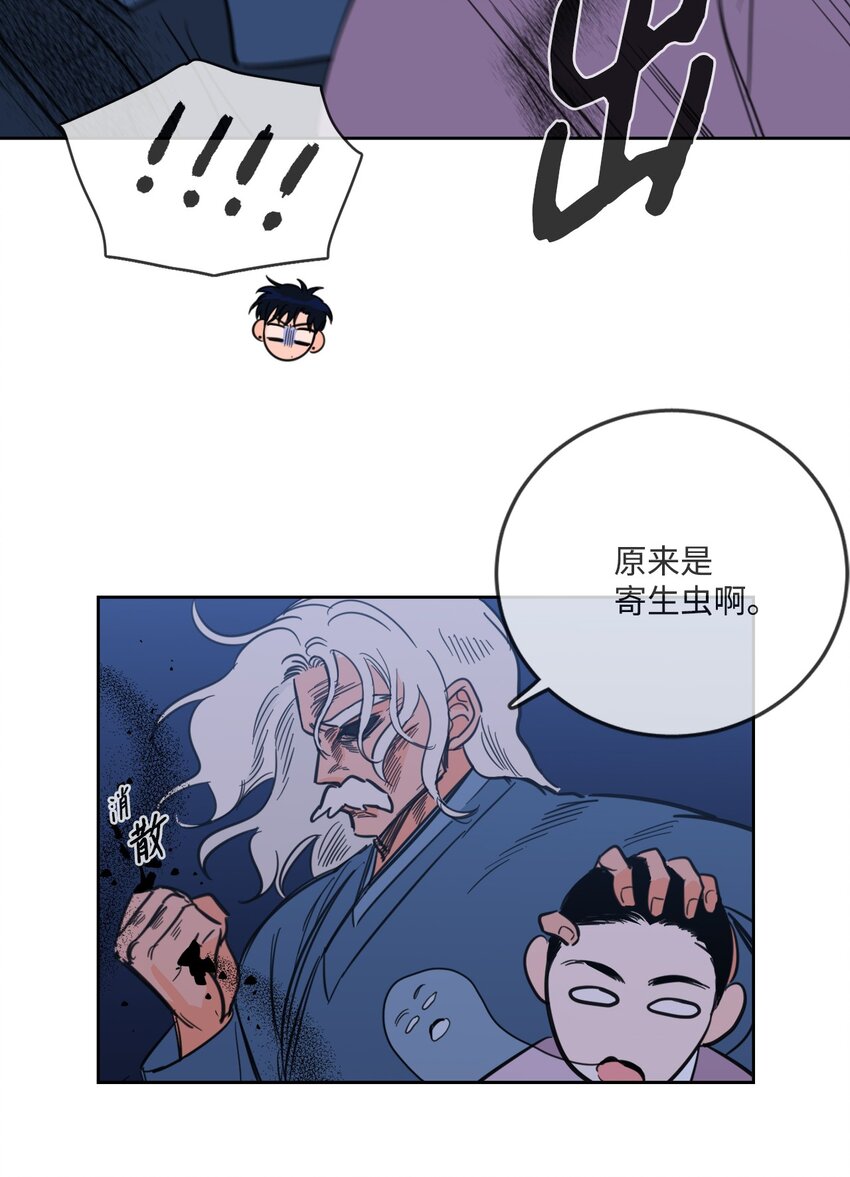 《心跳加速的合租生活》89 那位大人 第41页