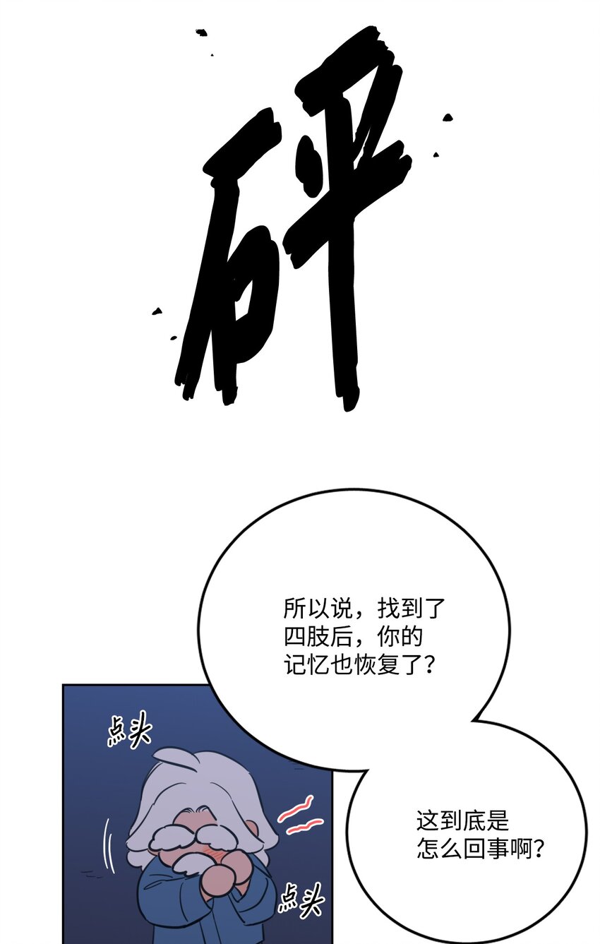 《心跳加速的合租生活》89 那位大人 第44页