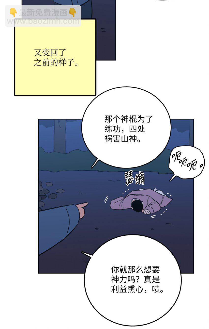 《心跳加速的合租生活》89 那位大人 第45页