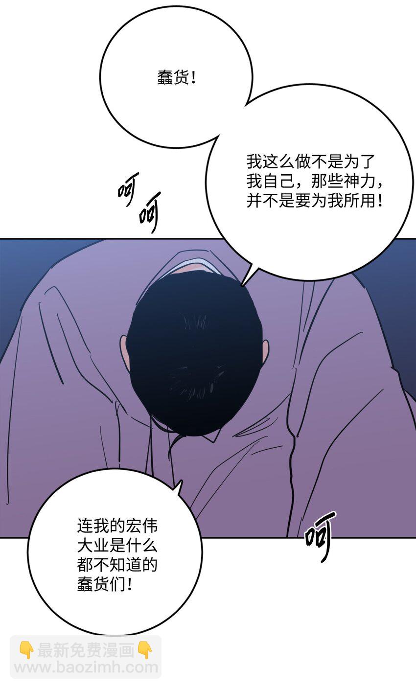 《心跳加速的合租生活》89 那位大人 第46页