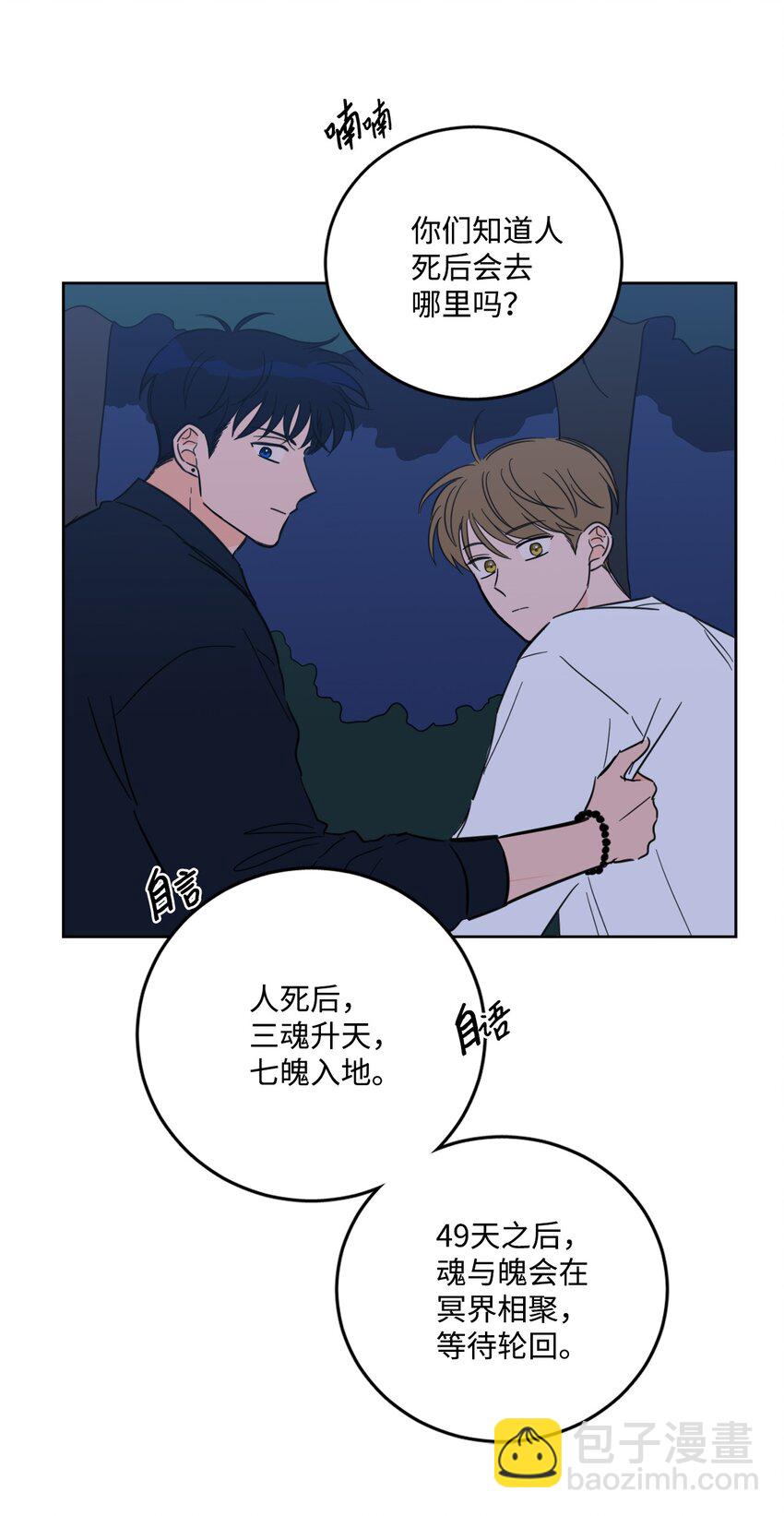 《心跳加速的合租生活》89 那位大人 第47页