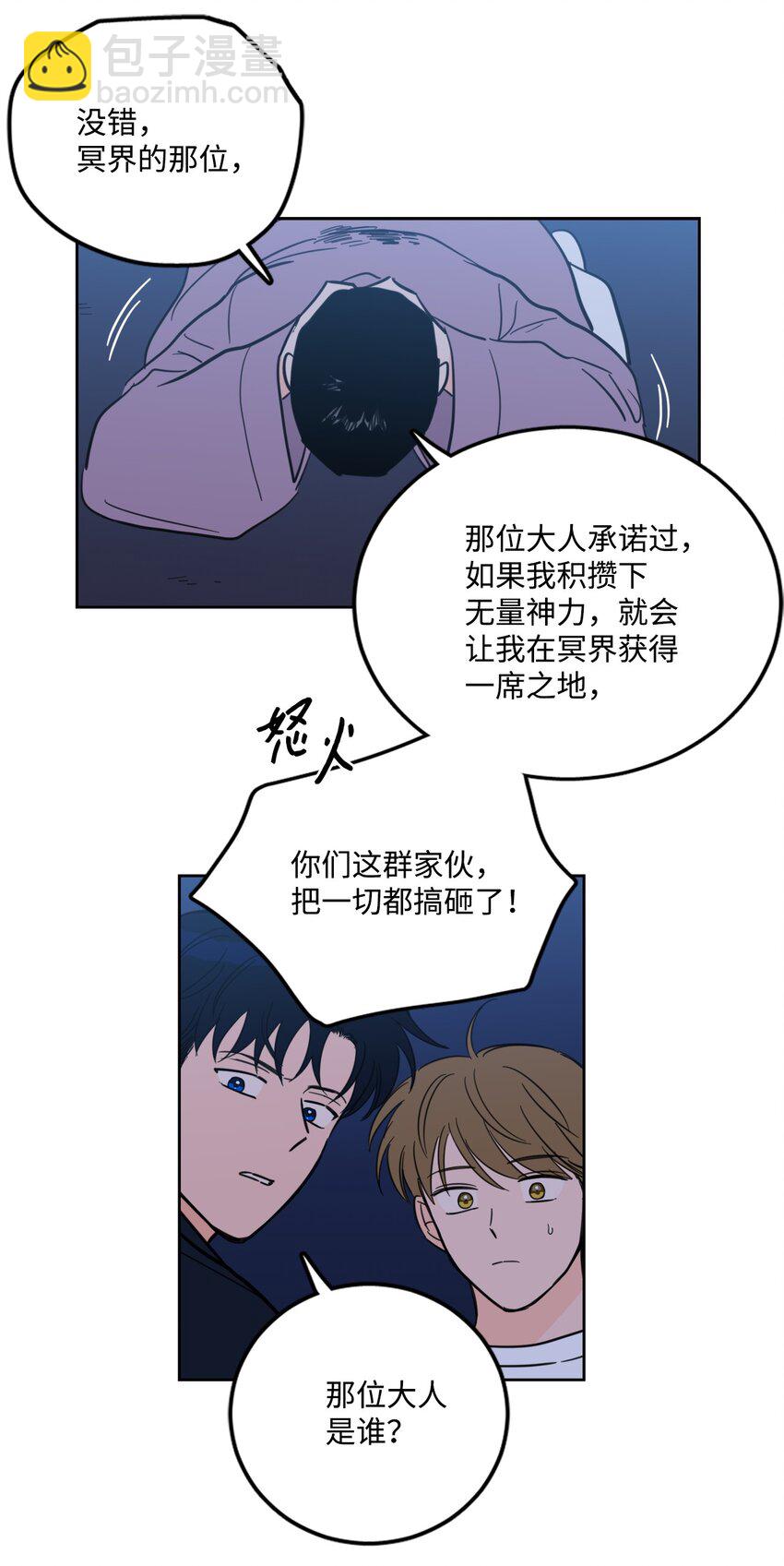 《心跳加速的合租生活》89 那位大人 第48页