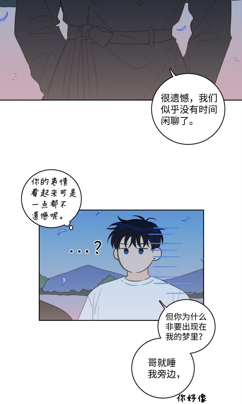 《心跳加速的合租生活》91 梦境会面 第11页