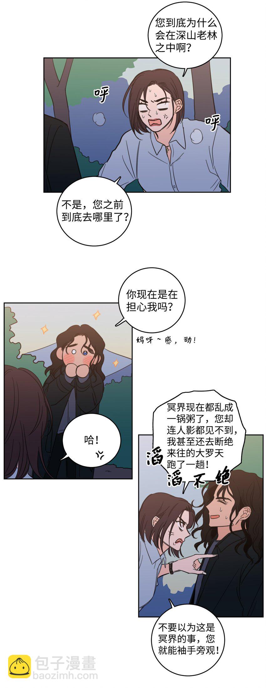 《心跳加速的合租生活》91 梦境会面 第25页