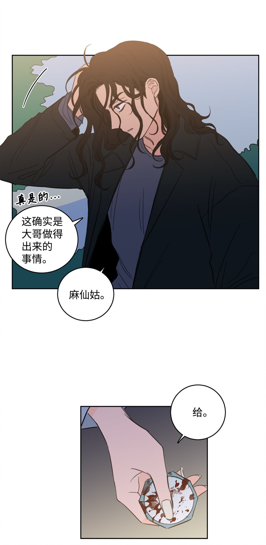 《心跳加速的合租生活》91 梦境会面 第27页