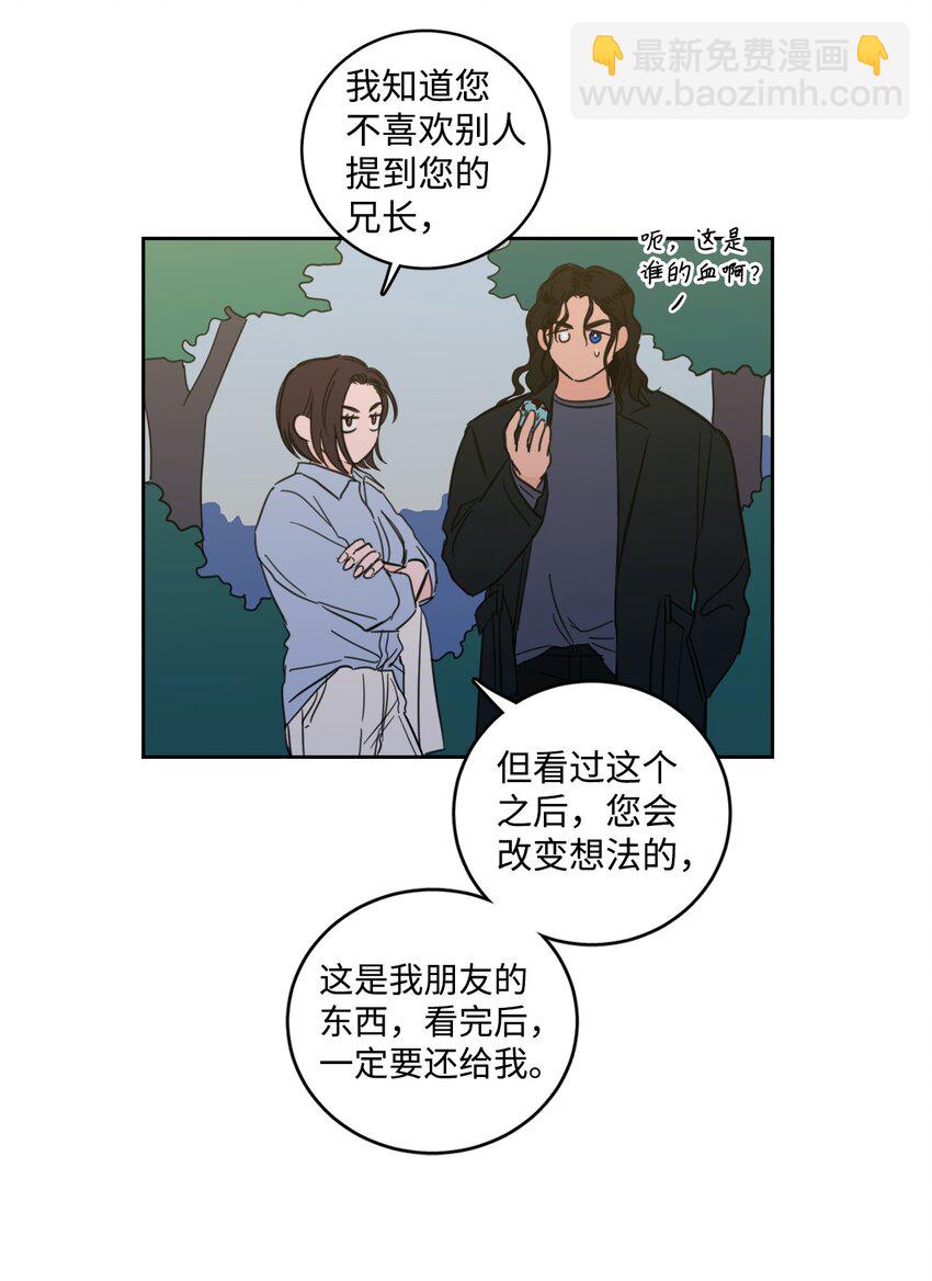 《心跳加速的合租生活》91 梦境会面 第28页