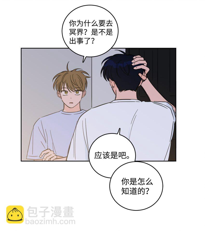 《心跳加速的合租生活》91 梦境会面 第35页
