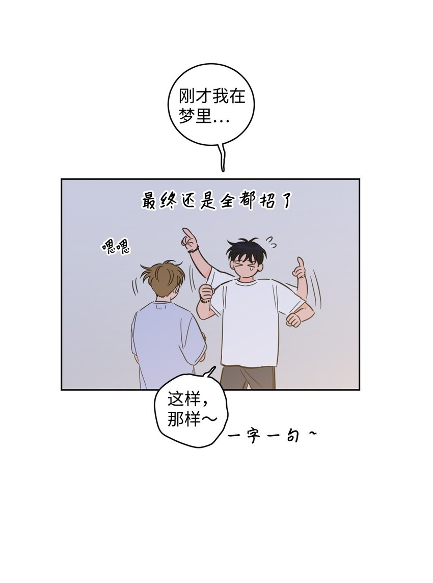 《心跳加速的合租生活》91 梦境会面 第37页