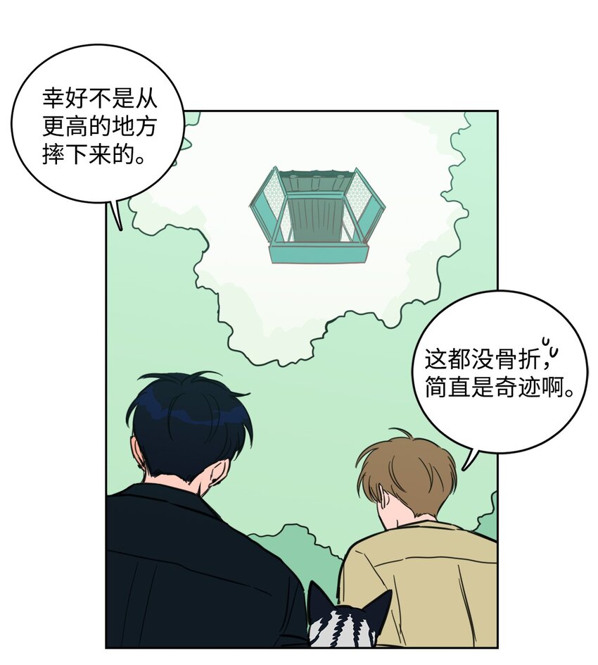 《心跳加速的合租生活》93 前往冥界 第11页