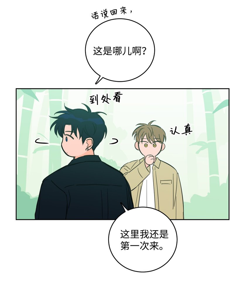 《心跳加速的合租生活》93 前往冥界 第12页