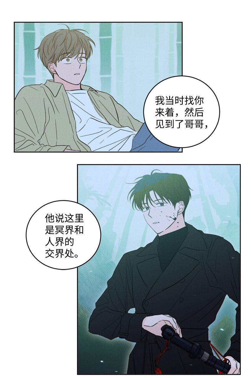 《心跳加速的合租生活》93 前往冥界 第14页