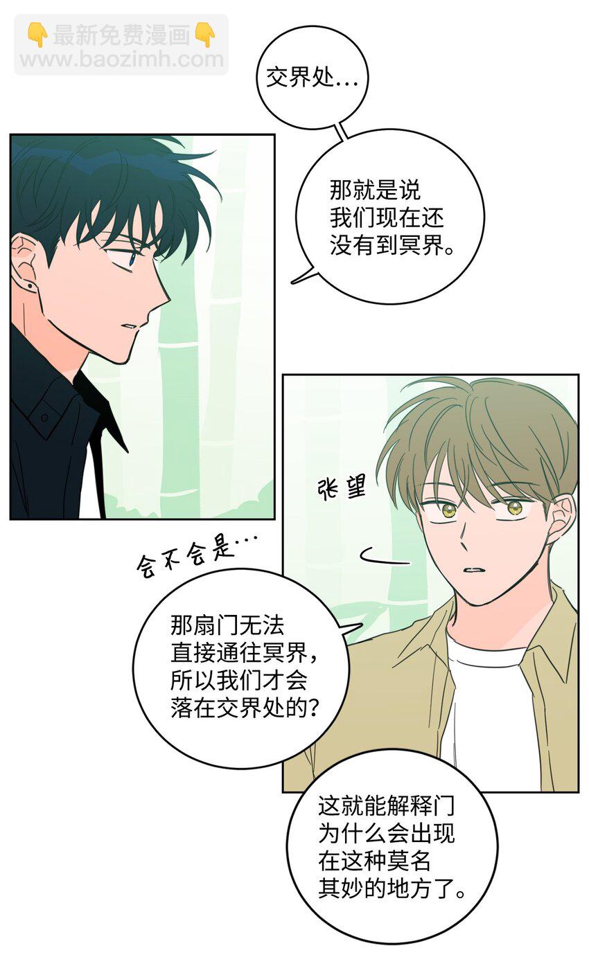 《心跳加速的合租生活》93 前往冥界 第15页