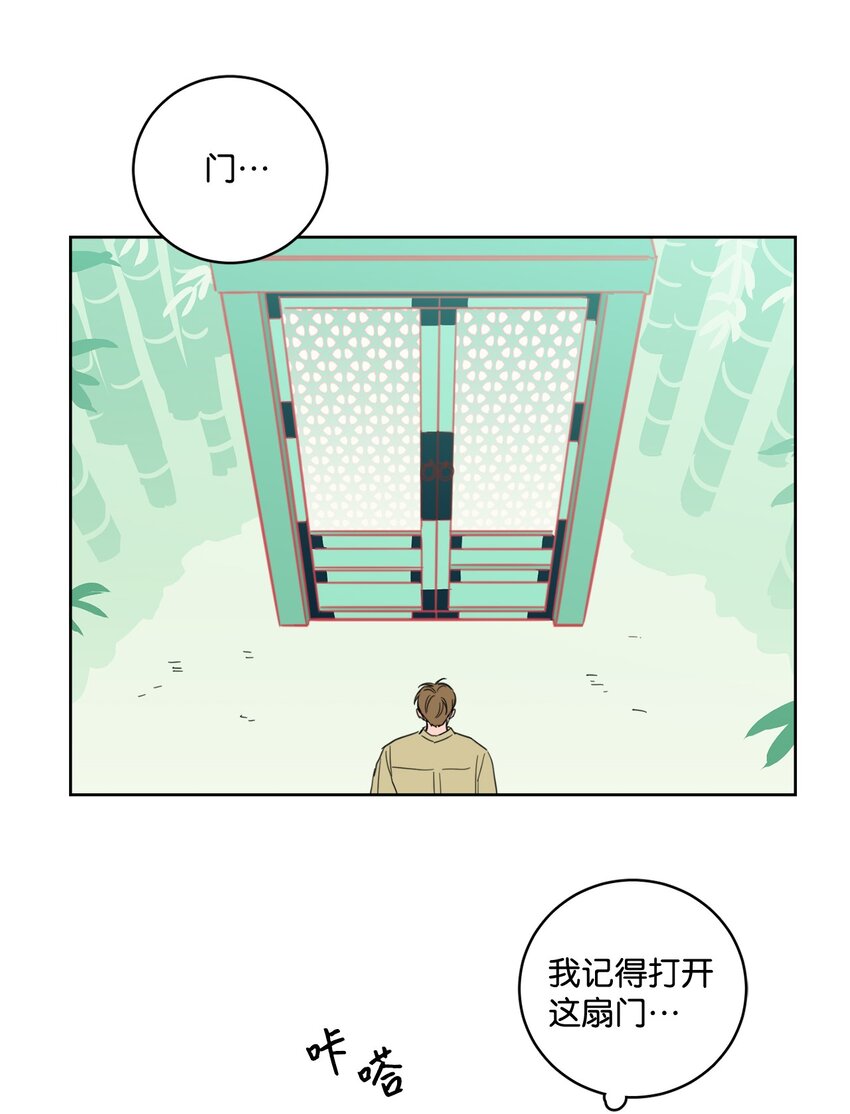 《心跳加速的合租生活》93 前往冥界 第18页