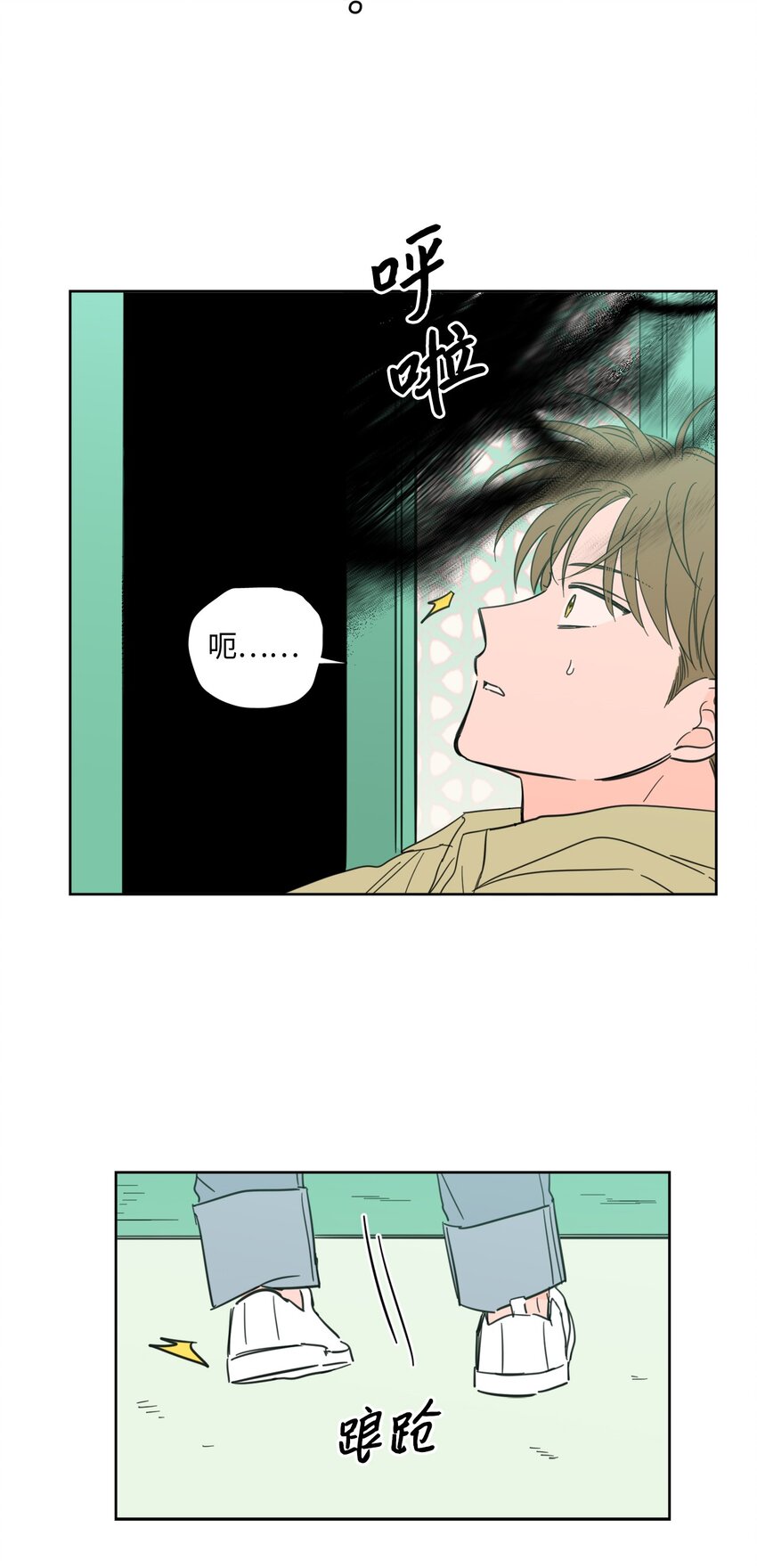 《心跳加速的合租生活》93 前往冥界 第20页