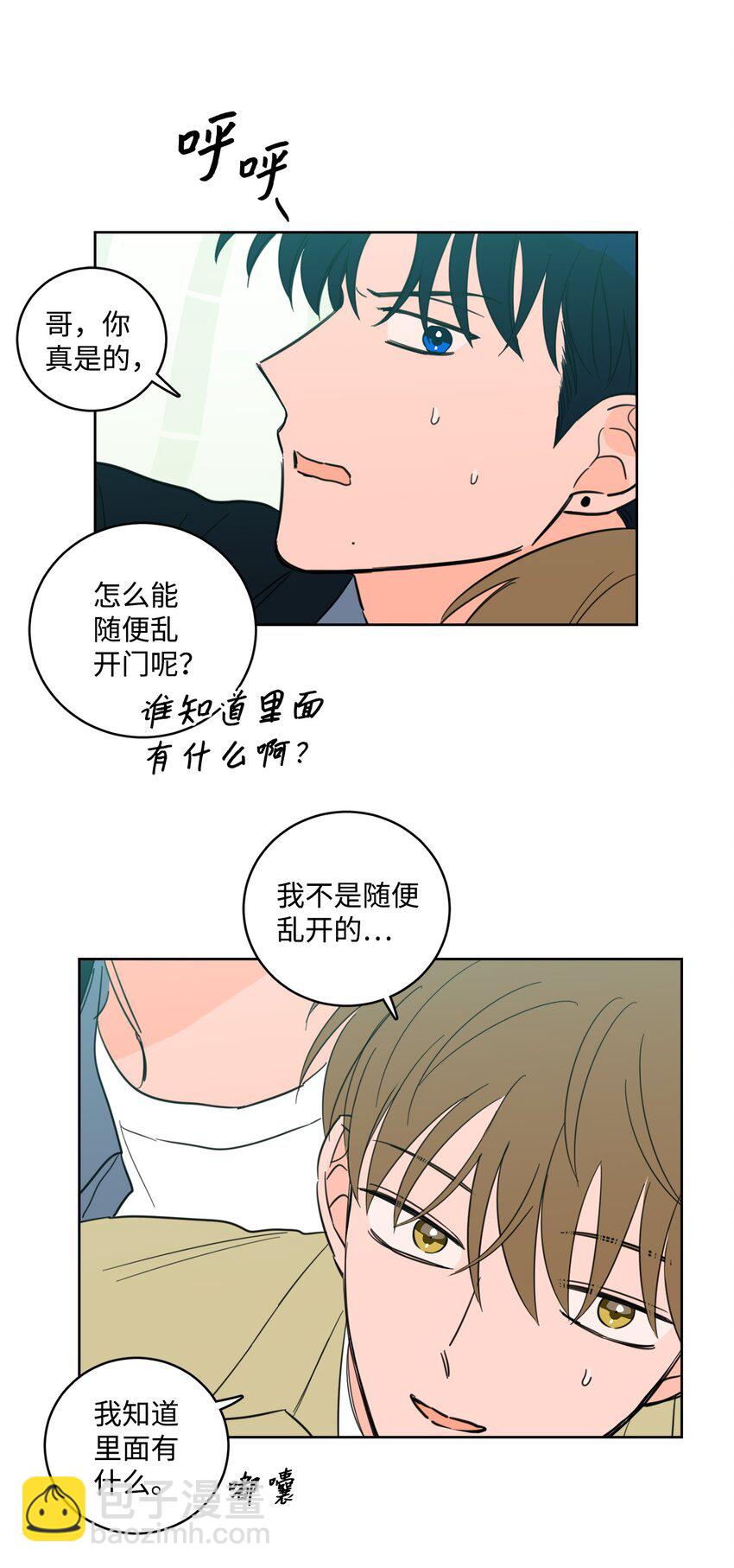 《心跳加速的合租生活》93 前往冥界 第23页