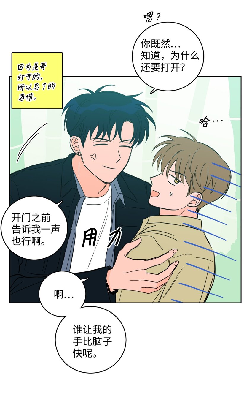 《心跳加速的合租生活》93 前往冥界 第24页