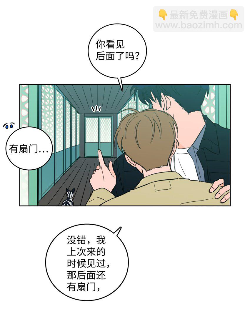 《心跳加速的合租生活》93 前往冥界 第25页