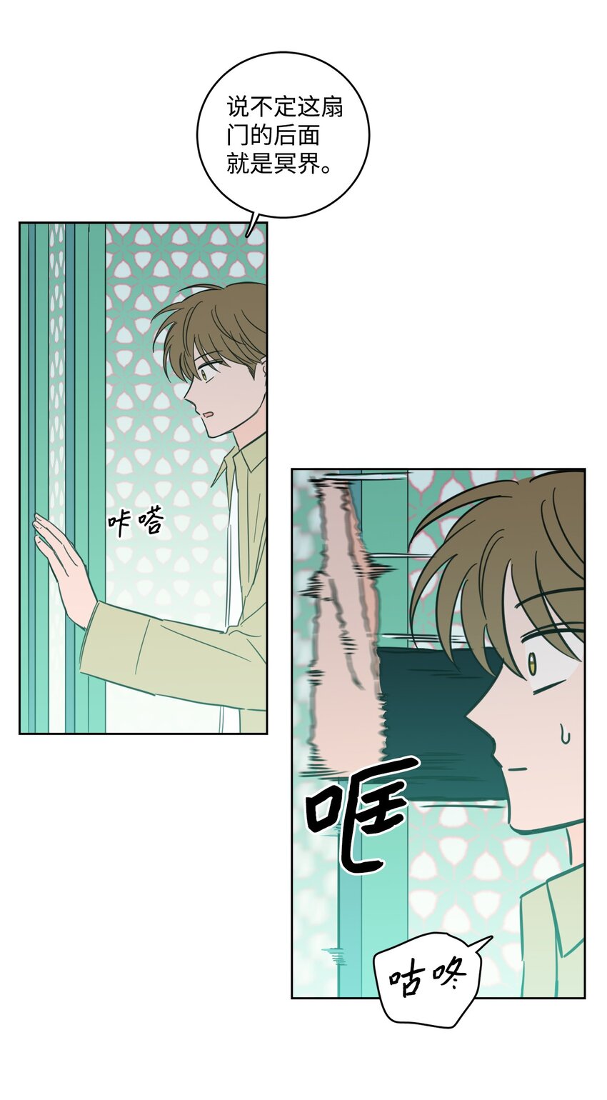 《心跳加速的合租生活》93 前往冥界 第27页