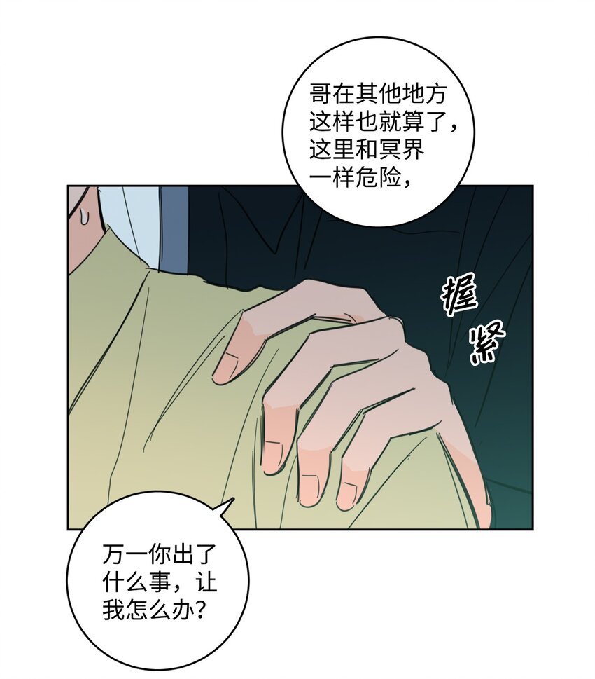 《心跳加速的合租生活》93 前往冥界 第29页