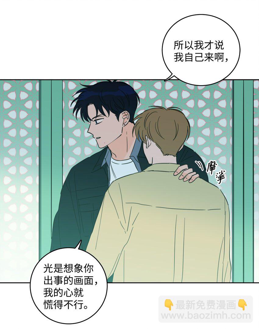 《心跳加速的合租生活》93 前往冥界 第31页