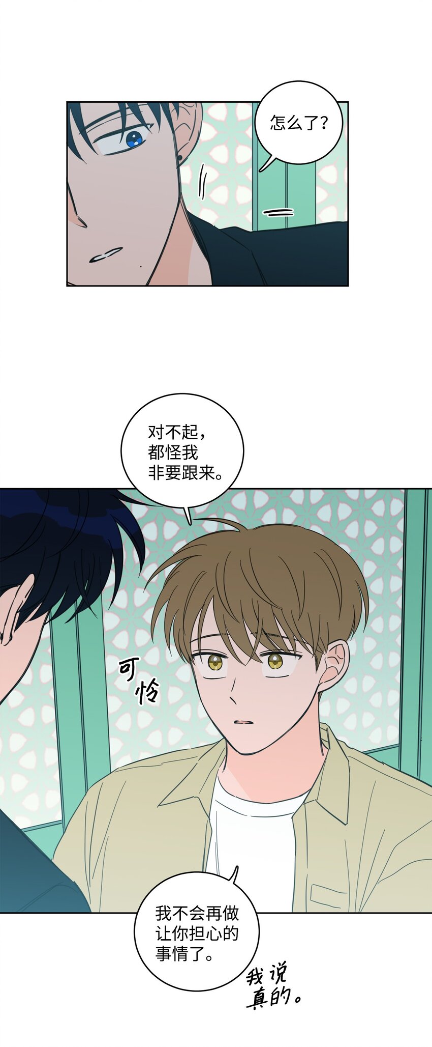 《心跳加速的合租生活》93 前往冥界 第33页