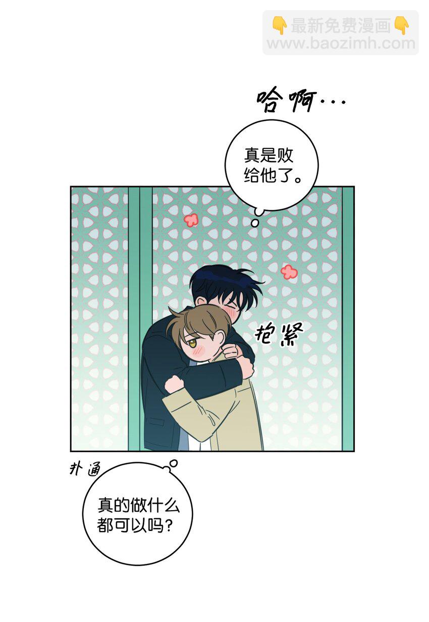 《心跳加速的合租生活》93 前往冥界 第37页