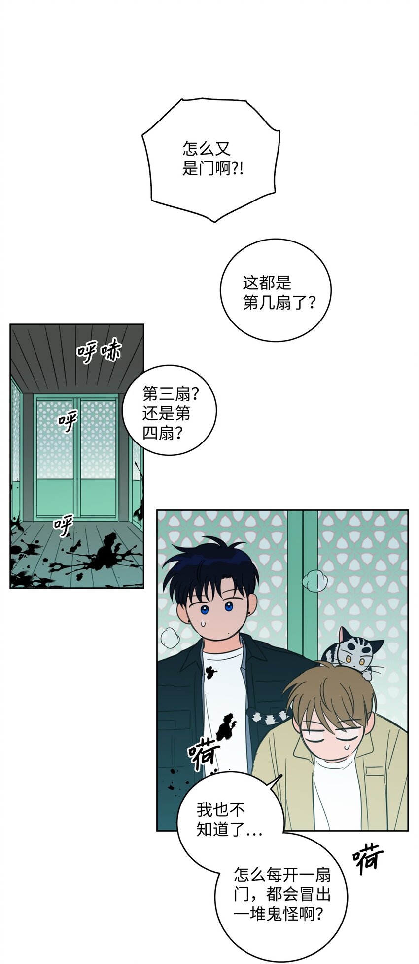《心跳加速的合租生活》93 前往冥界 第39页