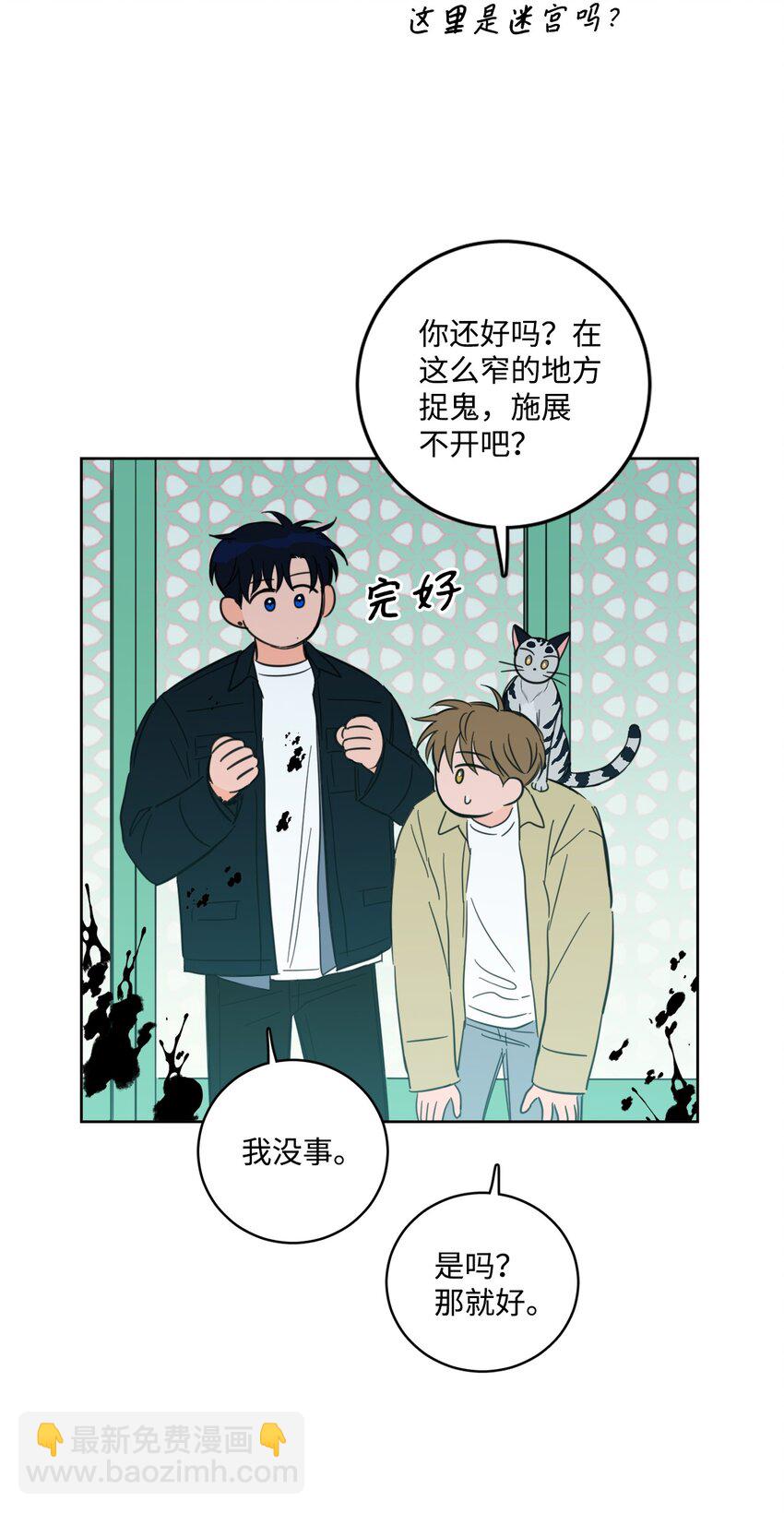 《心跳加速的合租生活》93 前往冥界 第40页