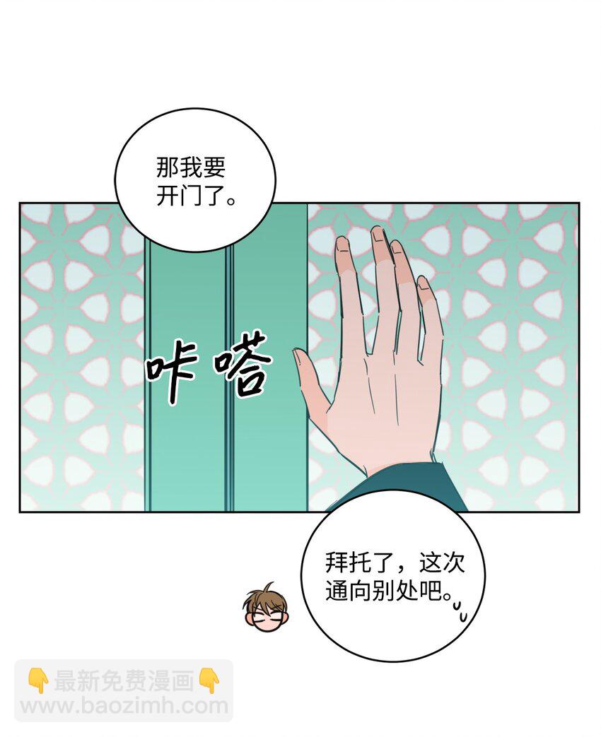 《心跳加速的合租生活》93 前往冥界 第41页