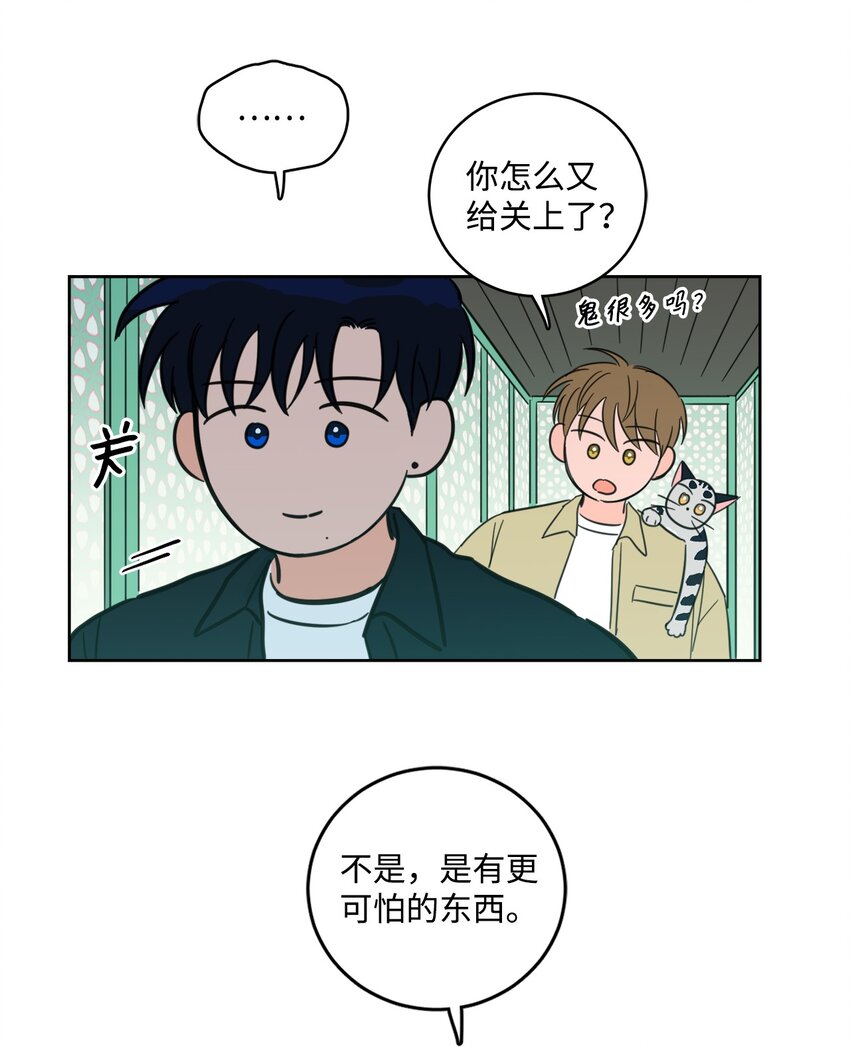 《心跳加速的合租生活》93 前往冥界 第44页