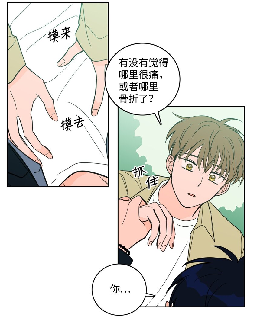 《心跳加速的合租生活》93 前往冥界 第7页