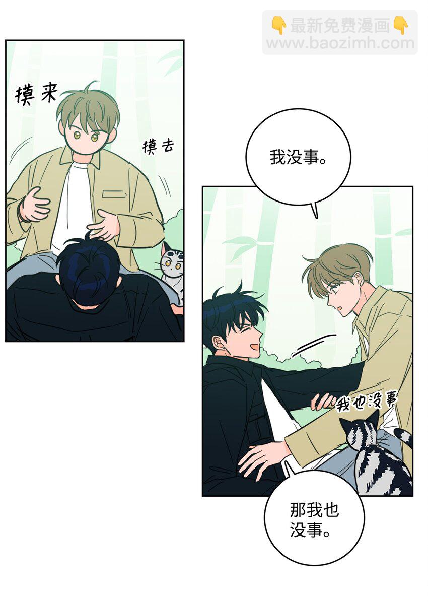 《心跳加速的合租生活》93 前往冥界 第9页