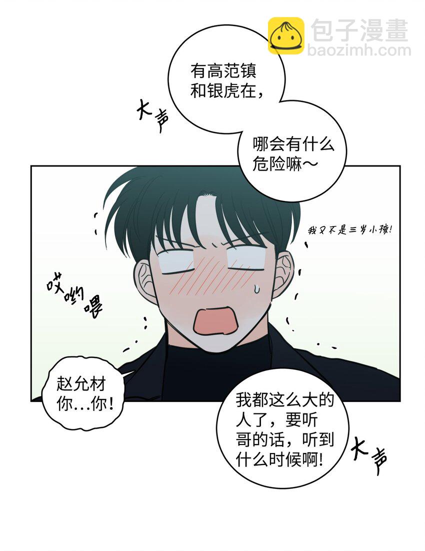 《心跳加速的合租生活》95 听哥哥的话 第10页