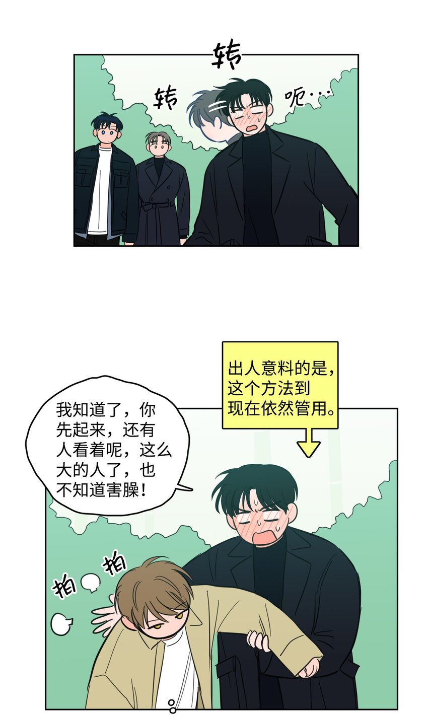 《心跳加速的合租生活》95 听哥哥的话 第12页
