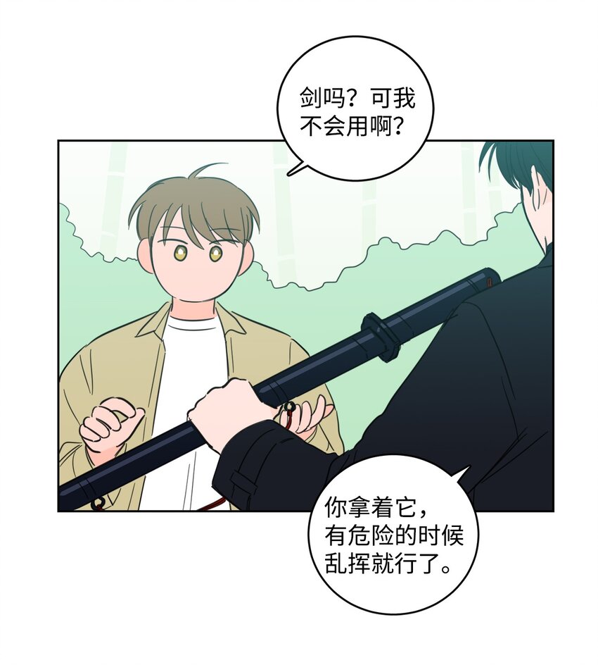 《心跳加速的合租生活》95 听哥哥的话 第15页