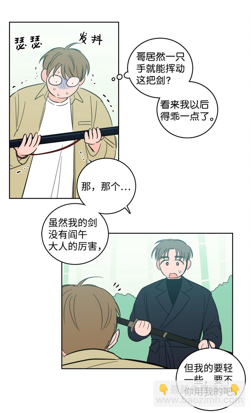 《心跳加速的合租生活》95 听哥哥的话 第17页