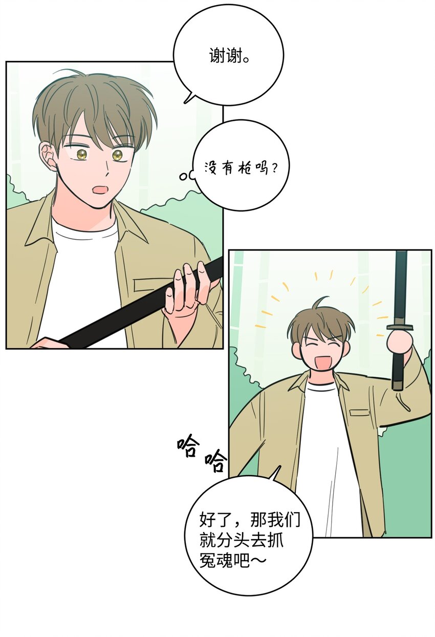 《心跳加速的合租生活》95 听哥哥的话 第18页